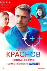 Доктор Краснов